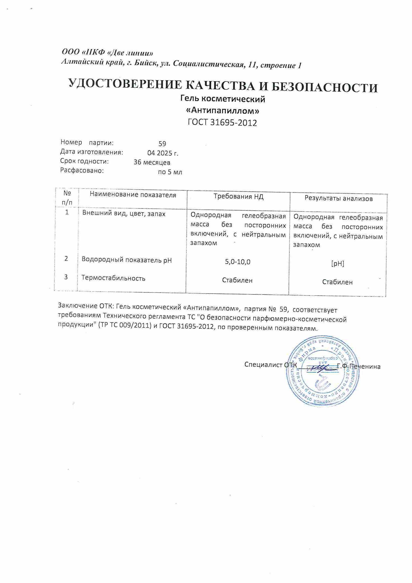 Паспорт №042025